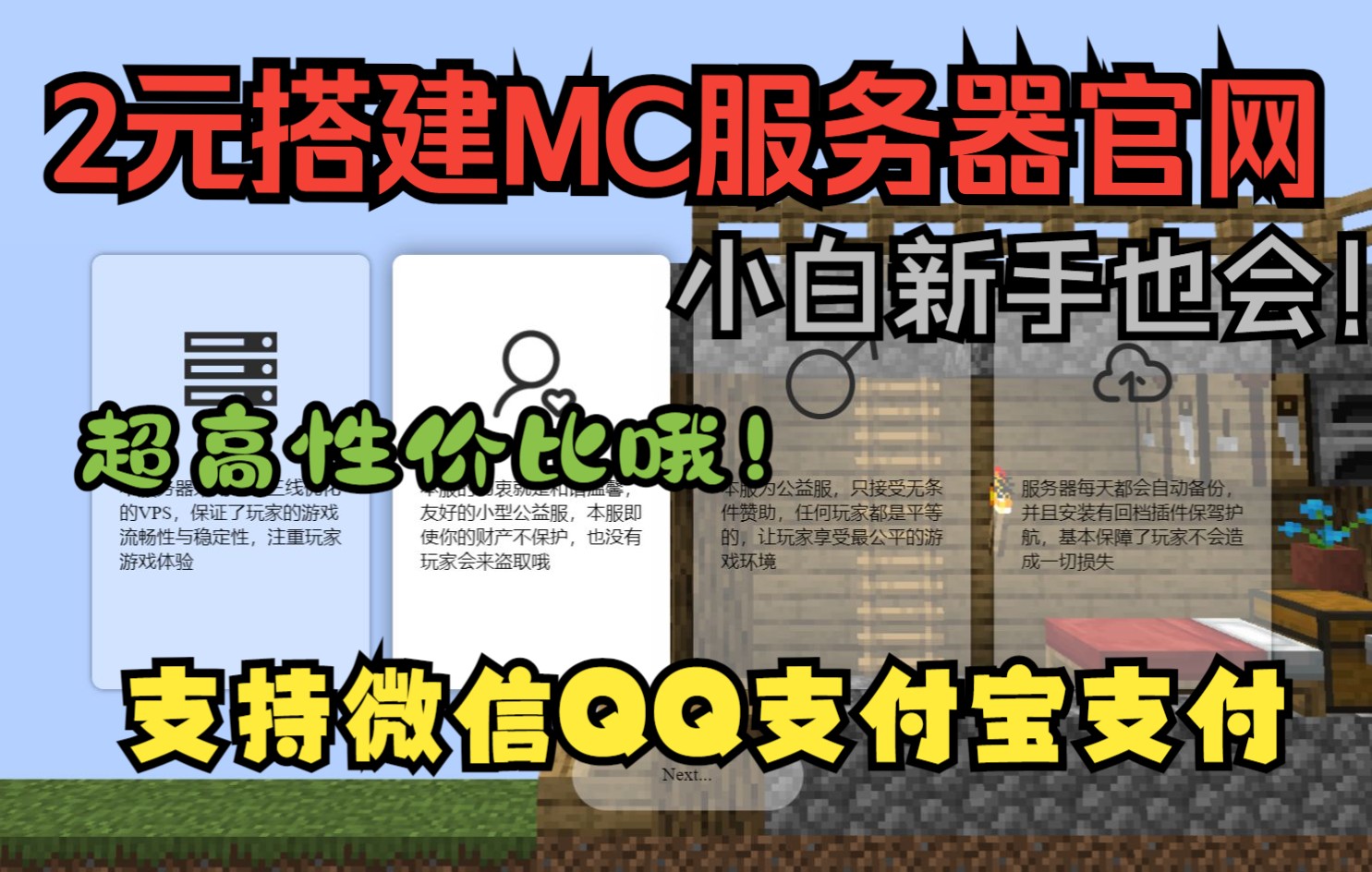 【网站搭建】小白2元即可搭建属于自己的MC服务器官网!?谁不想当站长呢~哔哩哔哩bilibili