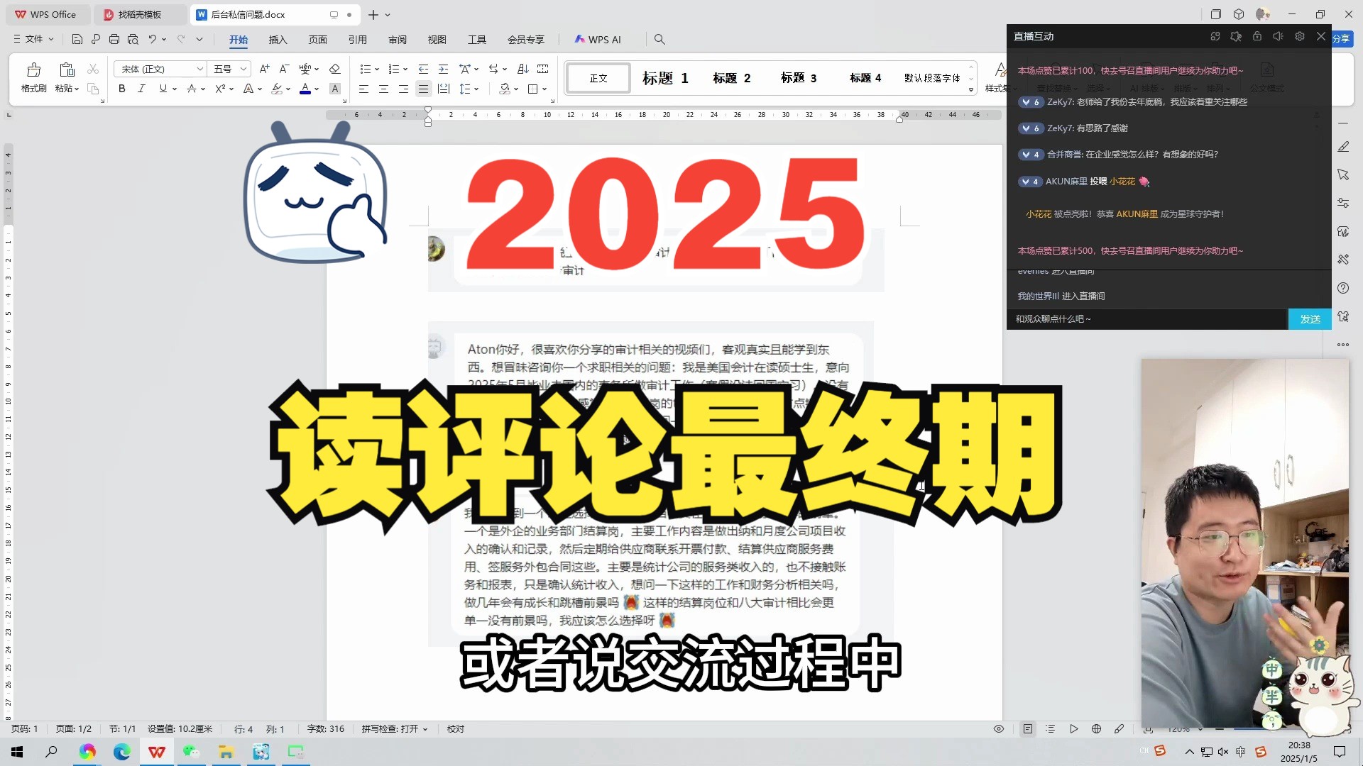 2025读评论系列第四期——工程审计与财务审计有什么区别,哪个好?海外毕业时间与招聘时间不一致怎么办?提前做什么准备?统计开票类岗与财务分析...