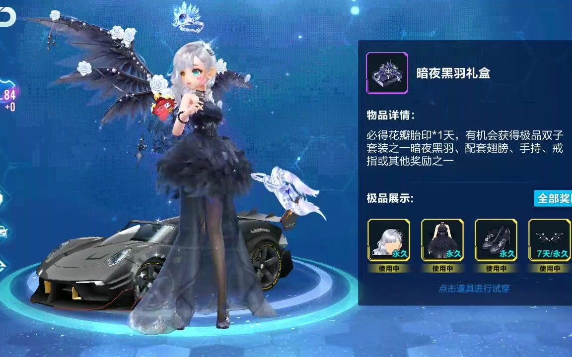 暗夜黑羽套装多少个盒子能开全呢?