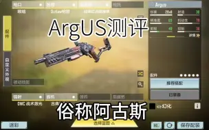 Download Video: 新枪argus阿古斯测评，把它当做腰射极其稳定的射手步枪玩#codm困困 #CODM浮世异途 #使命召唤手游