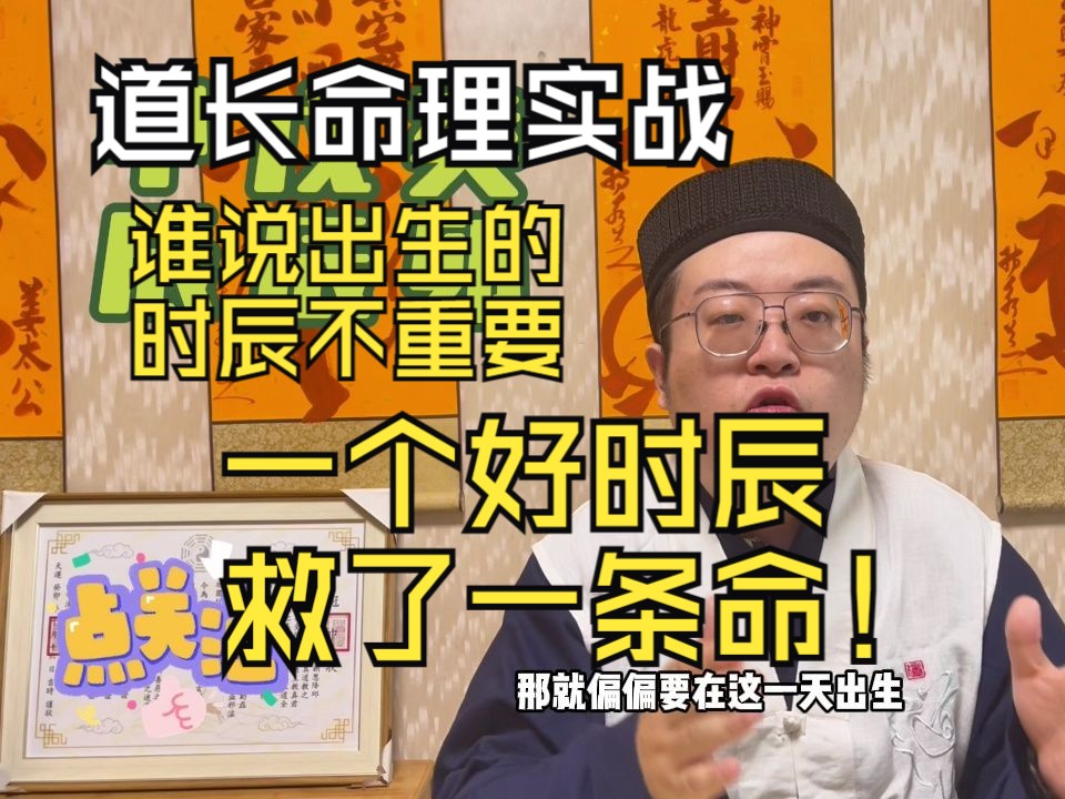 【命理实战】一个案例告诉你选择一个好的时辰有多重要!别再认为出生时辰不重要了!哔哩哔哩bilibili