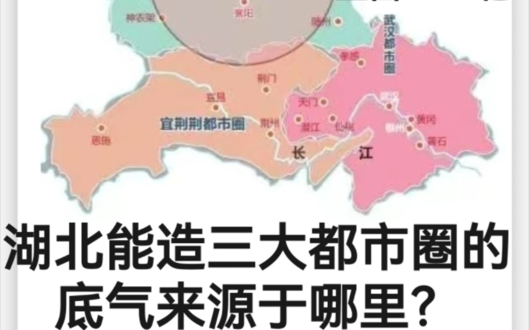 湖北能造三大都市圈的底气来自于哪里?哔哩哔哩bilibili