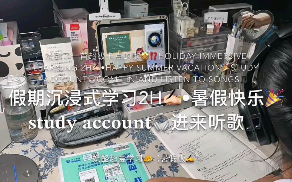 Q:暑假作业开始写了吗⁉️-奶酪超爱学习-奶酪超爱学习-哔哩哔哩视频