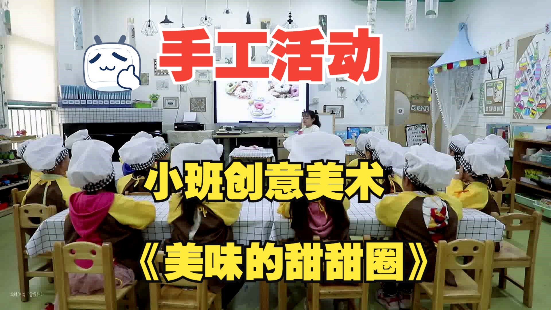 幼儿园小班创意美术《美味的甜甜圈》教案课件ppt