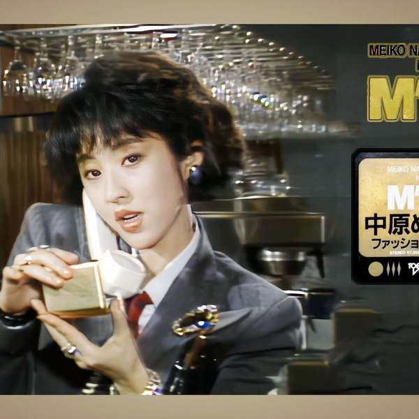 中原芽衣子】1985年音乐影像『MEIKO TV』(中原めいこ/中原明子