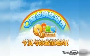 【环世好看怀旧篇】2009年QQ宠物宣传视频哔哩哔哩bilibili