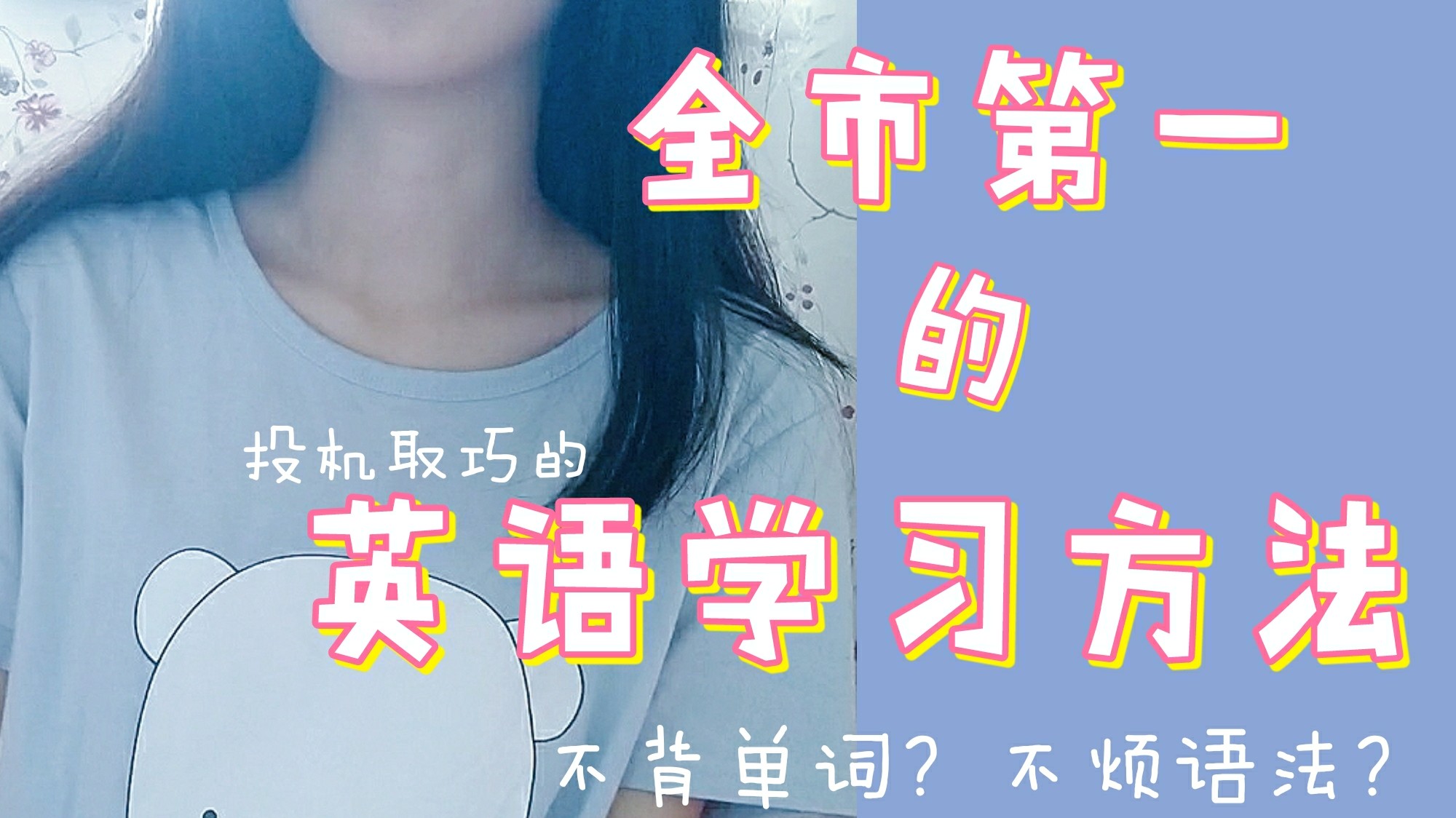 [图]不背单词？不烦语法？英语错题本？投机取巧的英语学习方法？