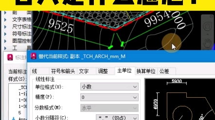 CAD标注样式中的舍入,是什么意思,具体有啥用?哔哩哔哩bilibili