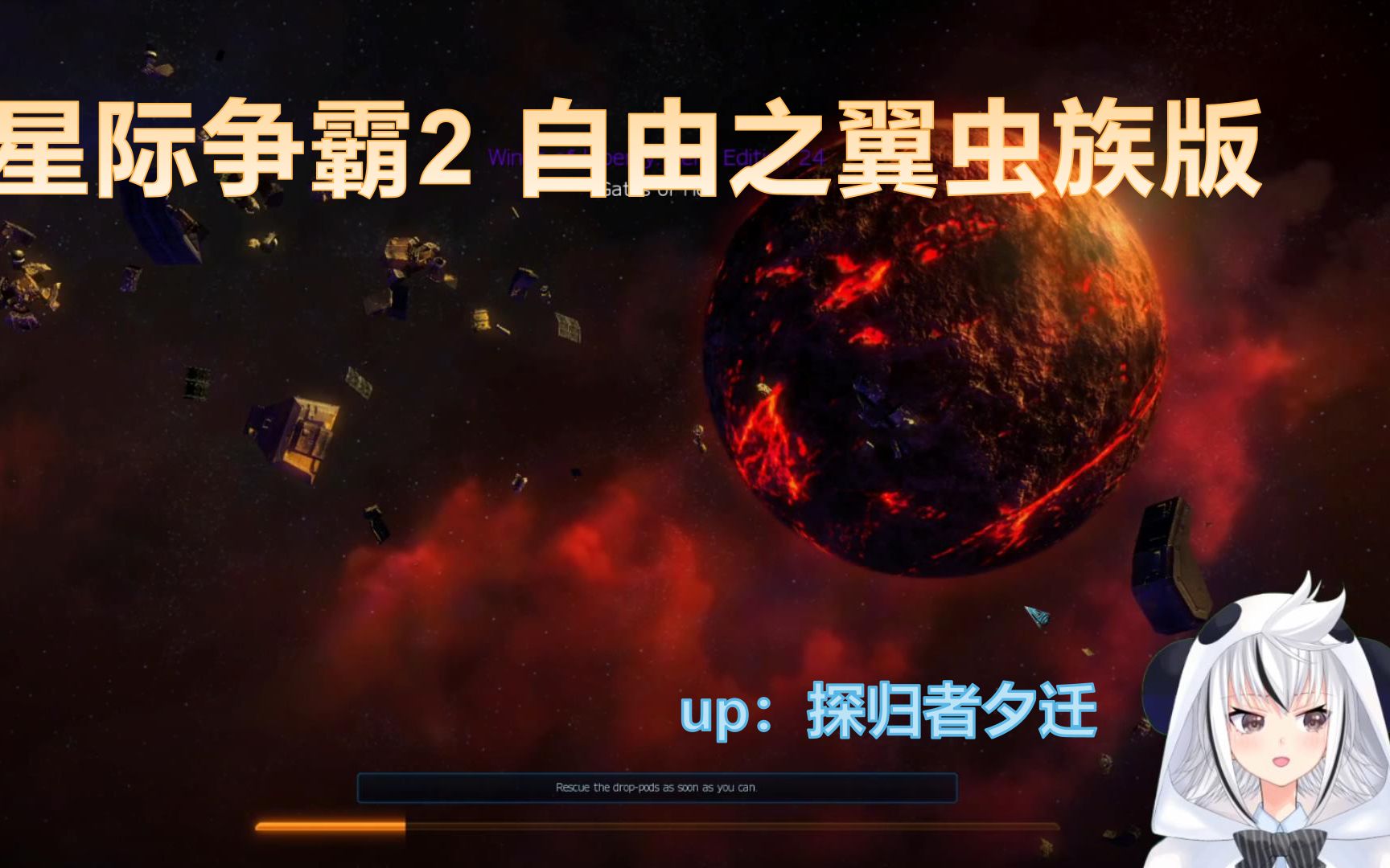 [图]星际争霸2 自由之翼战役虫族版（更新完毕）