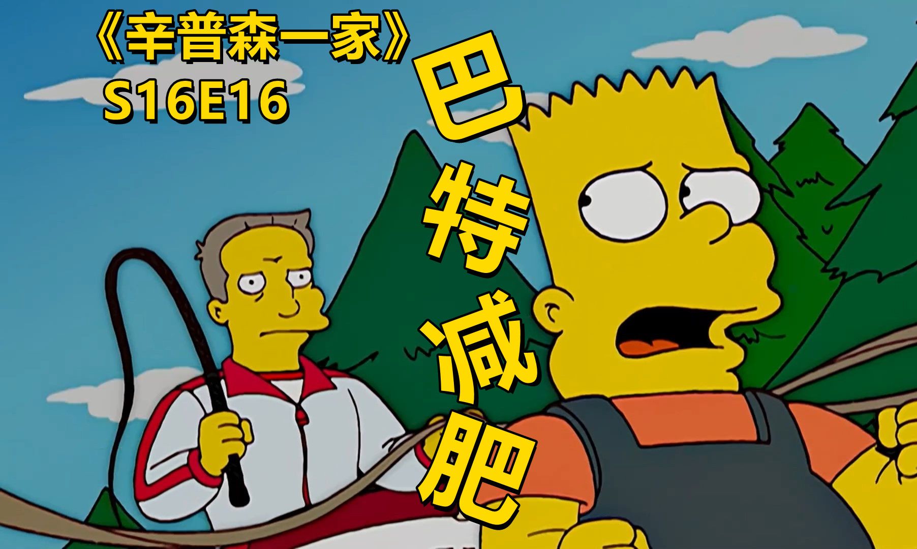 巴特变成小胖墩为了健康家人天价送他去减肥辛普森一家之巴特减肥