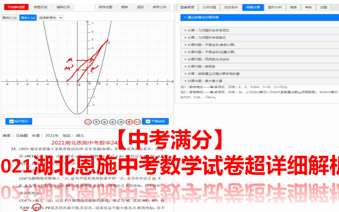 [图]【中考满分】2021年湖北恩施中考数学超详细解析