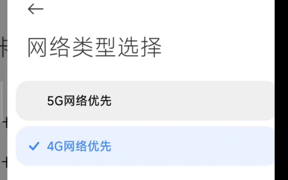 小米HyperOS切换4G/5G网络的方法