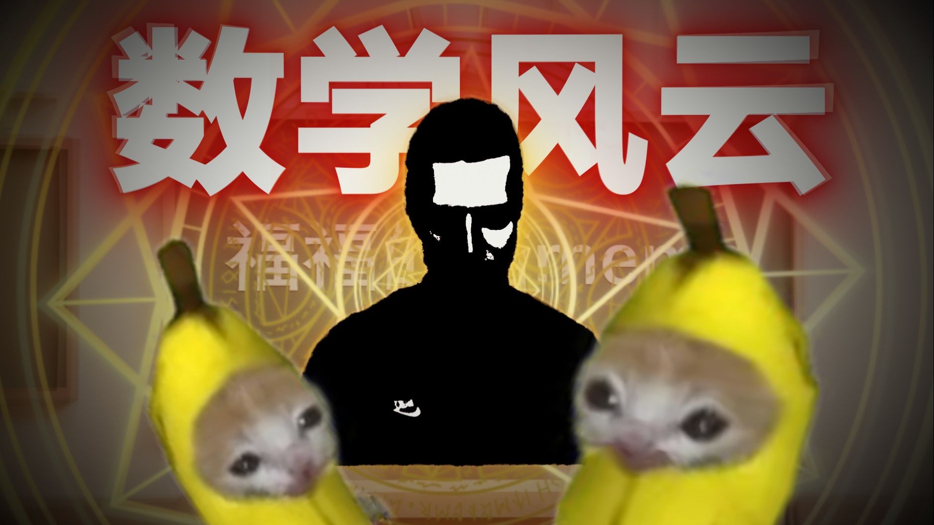 校园趣逝系列8.0-福福的猫meme-福福的猫meme-哔哩哔哩视频