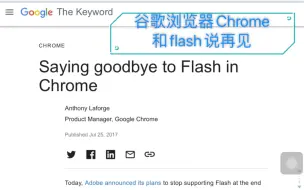 Video herunterladen: 40期 英语报刊精读 谷歌浏览器chrome与flash说再见 google公司声明