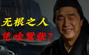 Video herunterladen: 宦官视角||十常侍之乱，老宦官们究竟在争什么？宦官的权力来自哪里？【三国演义03】