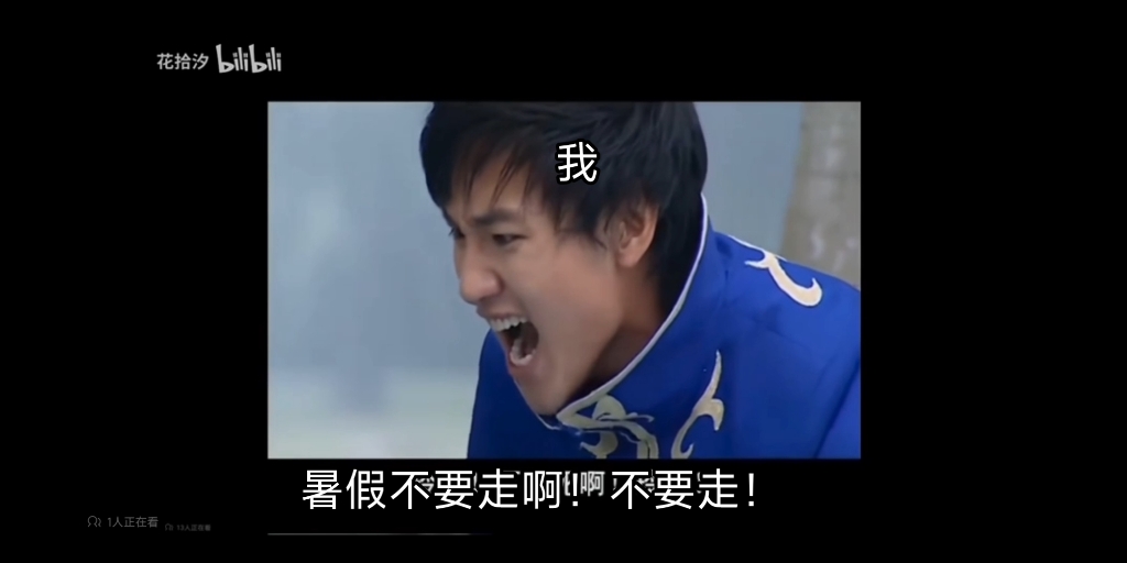 暑假你不要走啊,不要走.