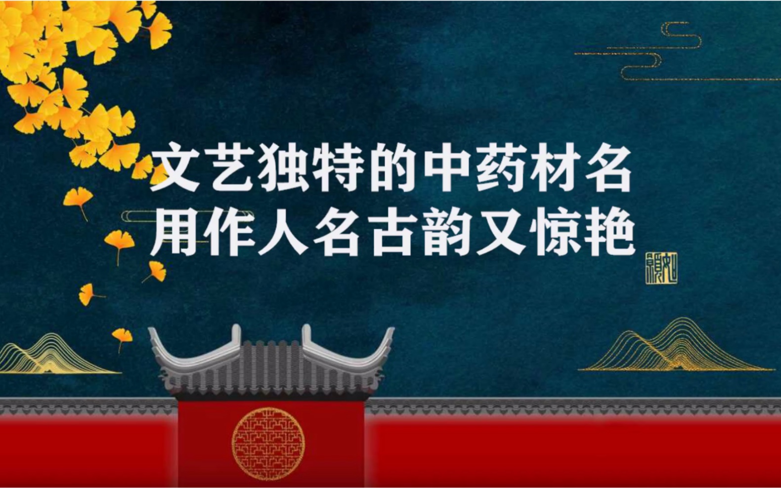 2020年女孩名字大气文雅的有那些 文艺独特的中药材用作人名古韵又惊艳哔哩哔哩bilibili