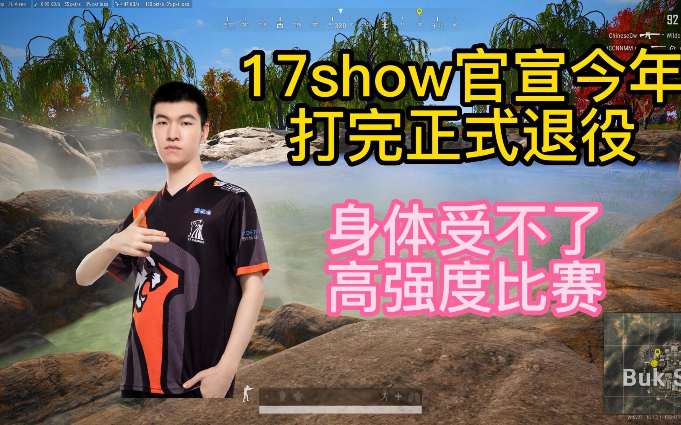 17shou官宣打完今年要退役:如果可以愿意跟godv一起打游戏!