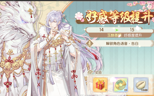 【食物语】玉麟香腰 lv.15好感度 资料 故事 语音 书信 cv边江