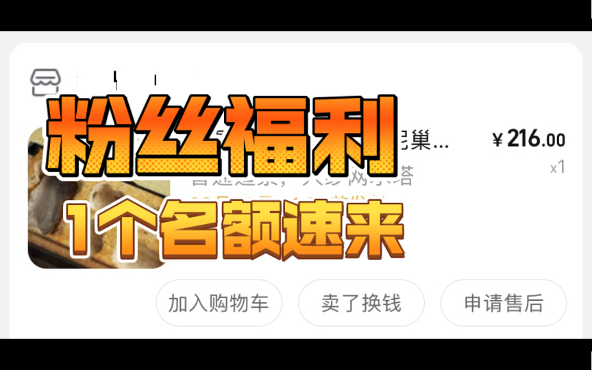 KKLL粉丝福利,99新蚁巢,顺丰包邮速递哔哩哔哩bilibili