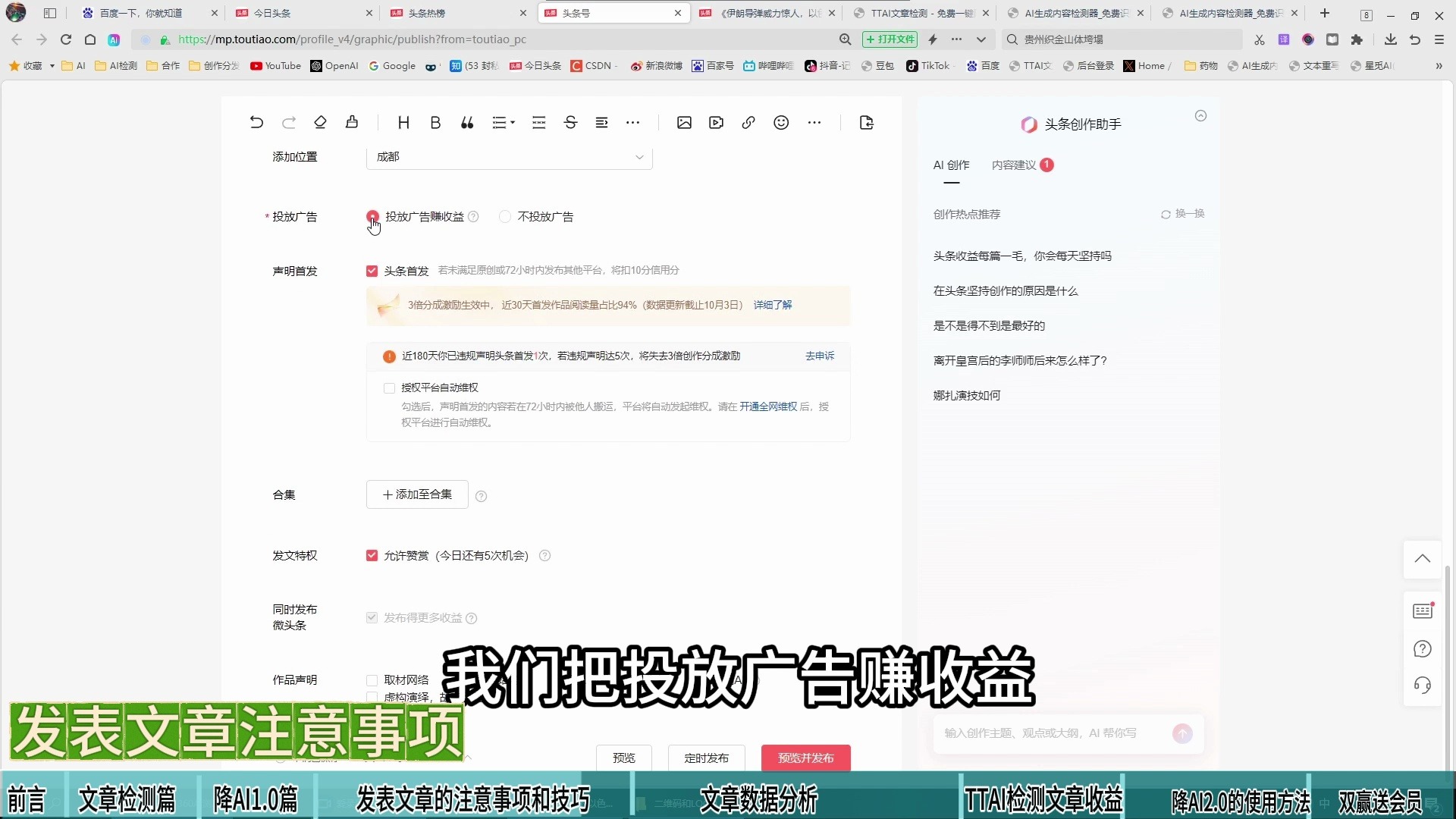 头条怎么发文章?(头条怎么发文章步骤)