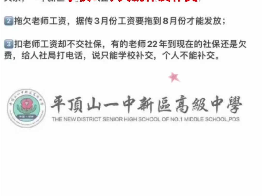 [回应] 河南一民办学校被曝拖欠2年社保数月工资,学校:今天就补发补交哔哩哔哩bilibili