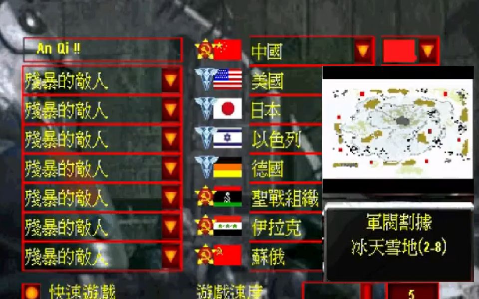 红警兵临城下 8国混战 冰天雪地单机游戏热门视频