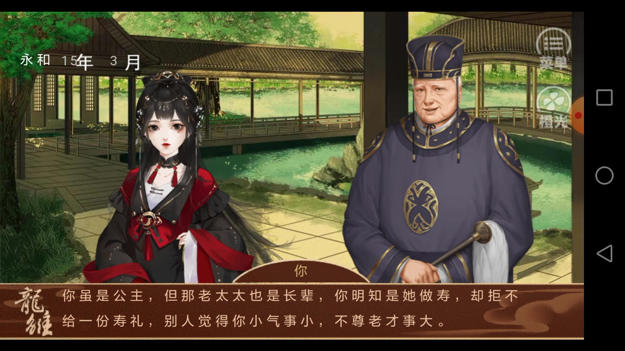 【龙雏】御花园皇子公主随机剧情收集儿子打周衡啦!