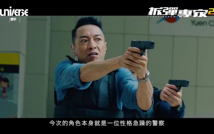 [图]【拆弹专家2】制作特辑5 CID：刑事侦缉处