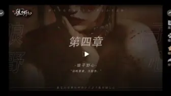 Descargar video: 『BTS橙光』狼子野心C4