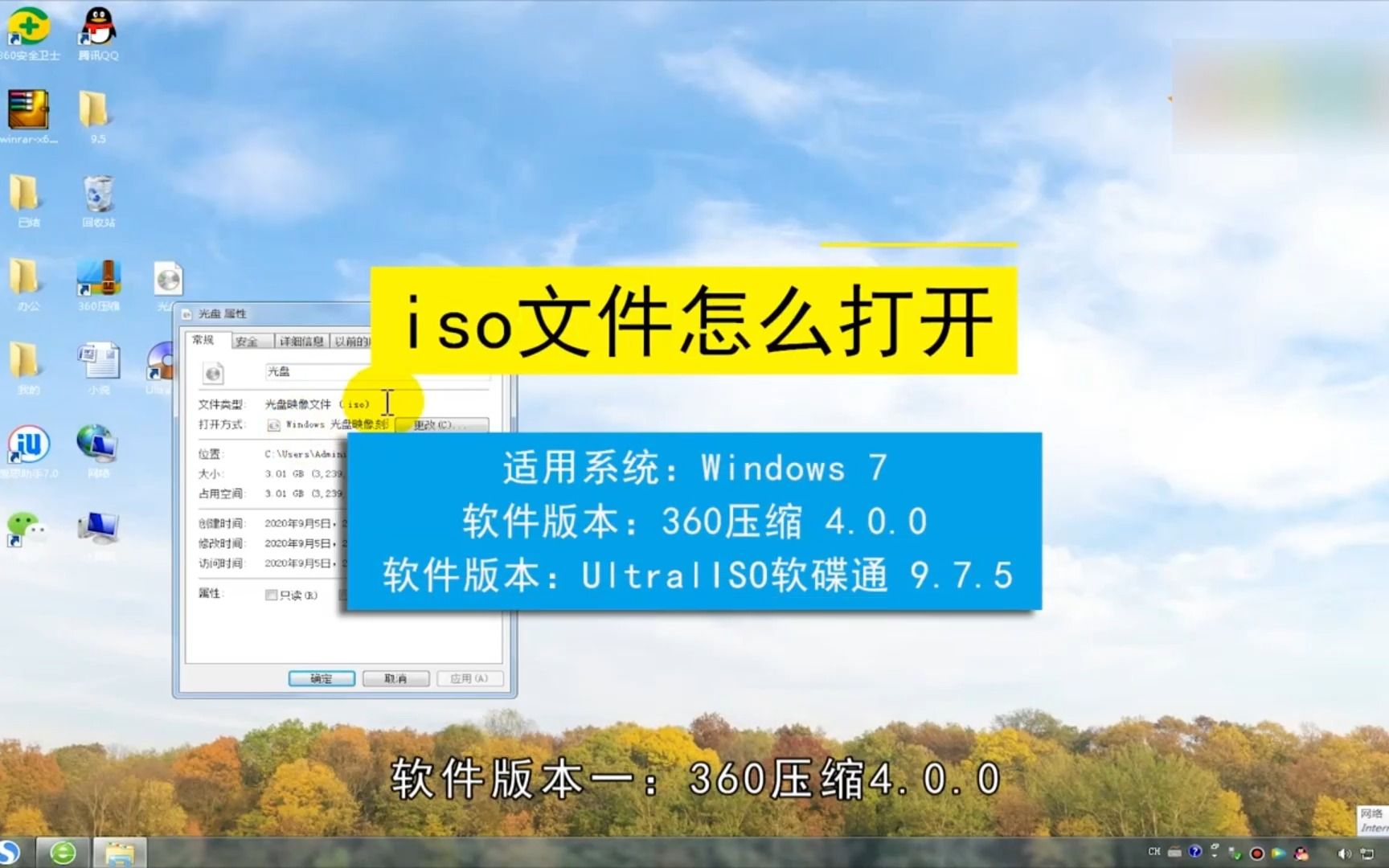 iso文件怎么打开?打开iso文件