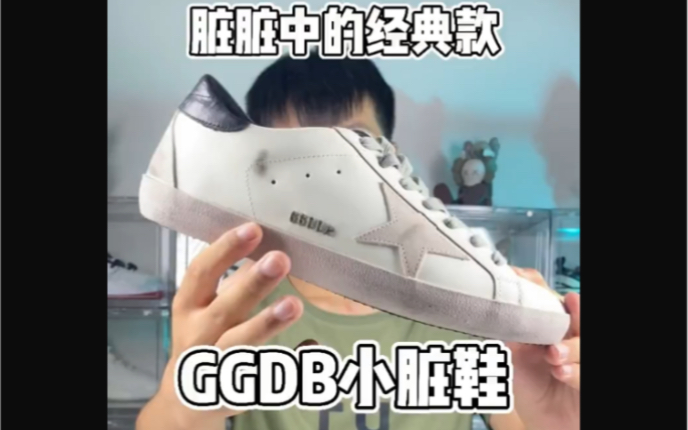 分享一双很经典的GGDB小脏鞋哔哩哔哩bilibili