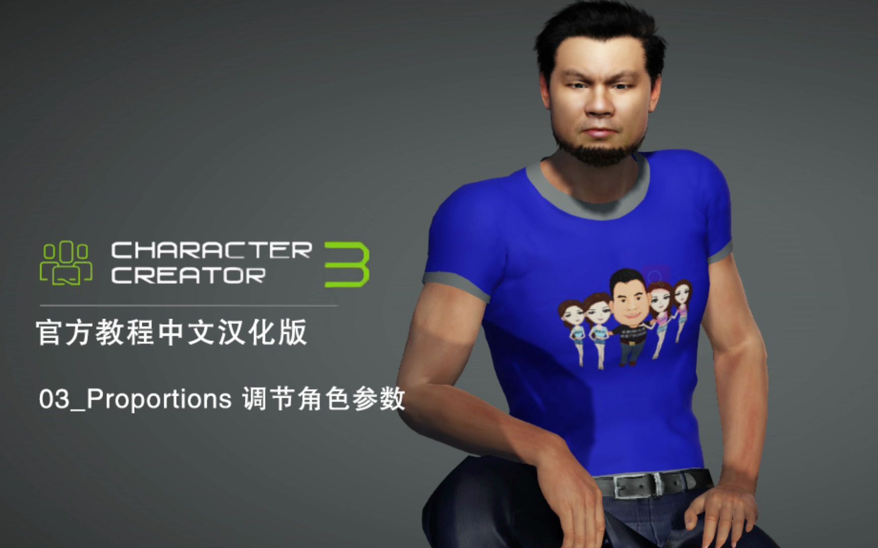 Iclone Character Creator 3 中文教程 03 Proportions 调节角色参数哔哩哔哩bilibili