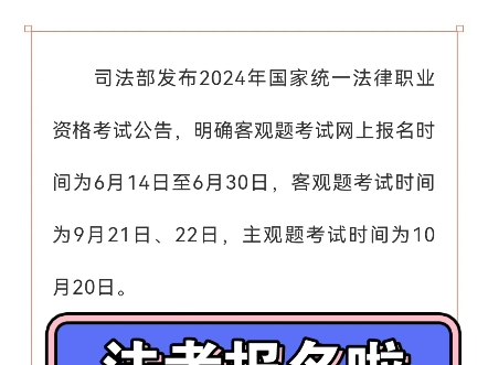 2024法考将于6月14日开始报名!哔哩哔哩bilibili