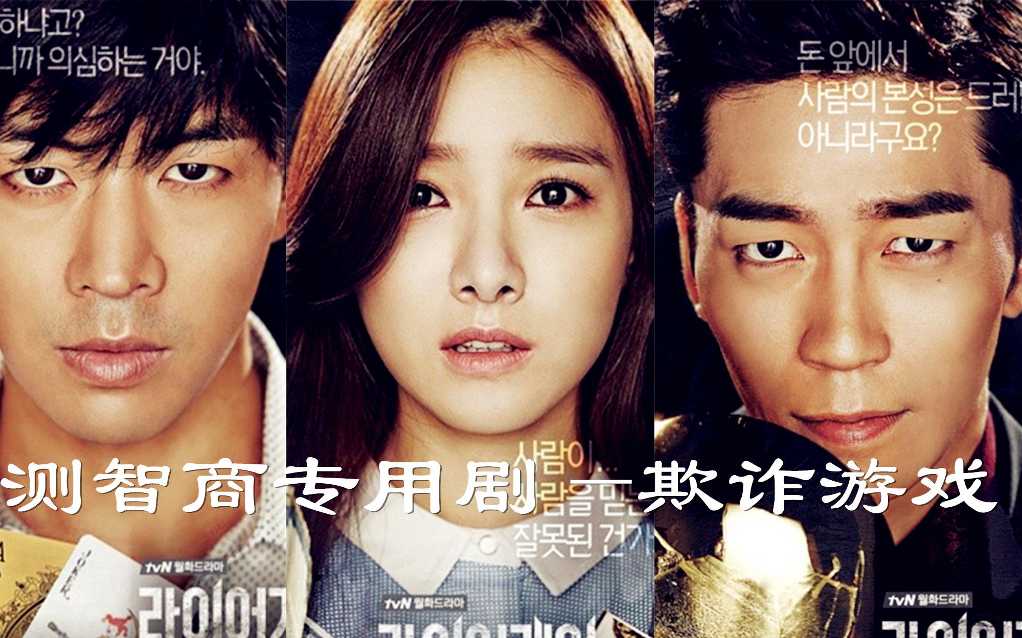 概率学的好,看剧没烦恼.烧脑推理剧— 欺诈游戏2—少数决游戏