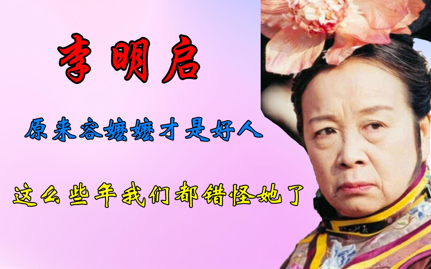 因饰演容嬷嬷多年被骂,上街买菜被扔鸡蛋,现在才知道她是个好人!
