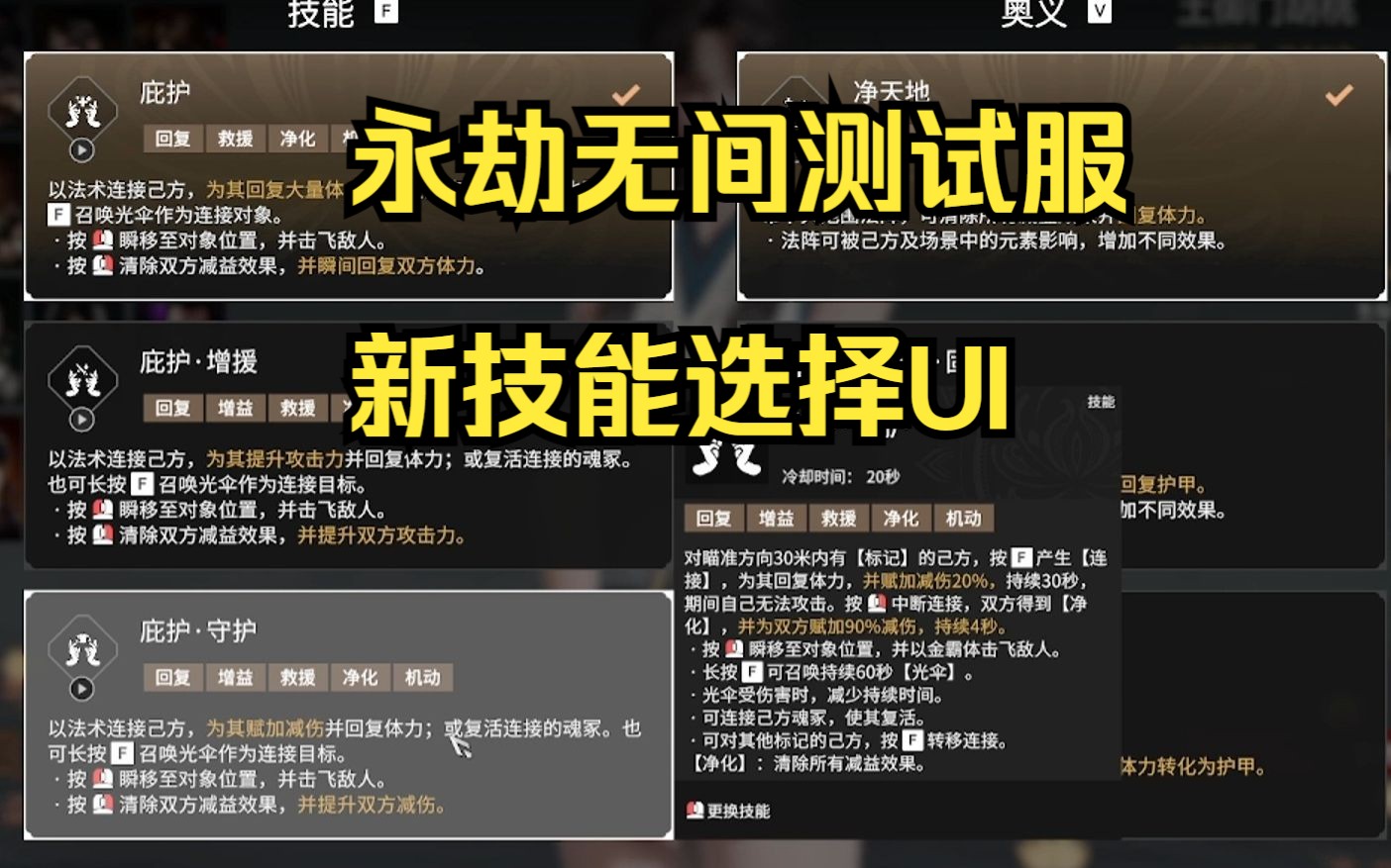 【永劫无间测试服】改动演示:新技能选择ui界面 三娘空大可放水矛,殷