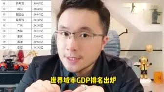 Télécharger la video: 珠三角为何全面输给了长三角？深圳再不努力，连给上海当小弟都不够格了，上海GDP跻身世界第四#上海#纽约#东京#洛杉矶#财经