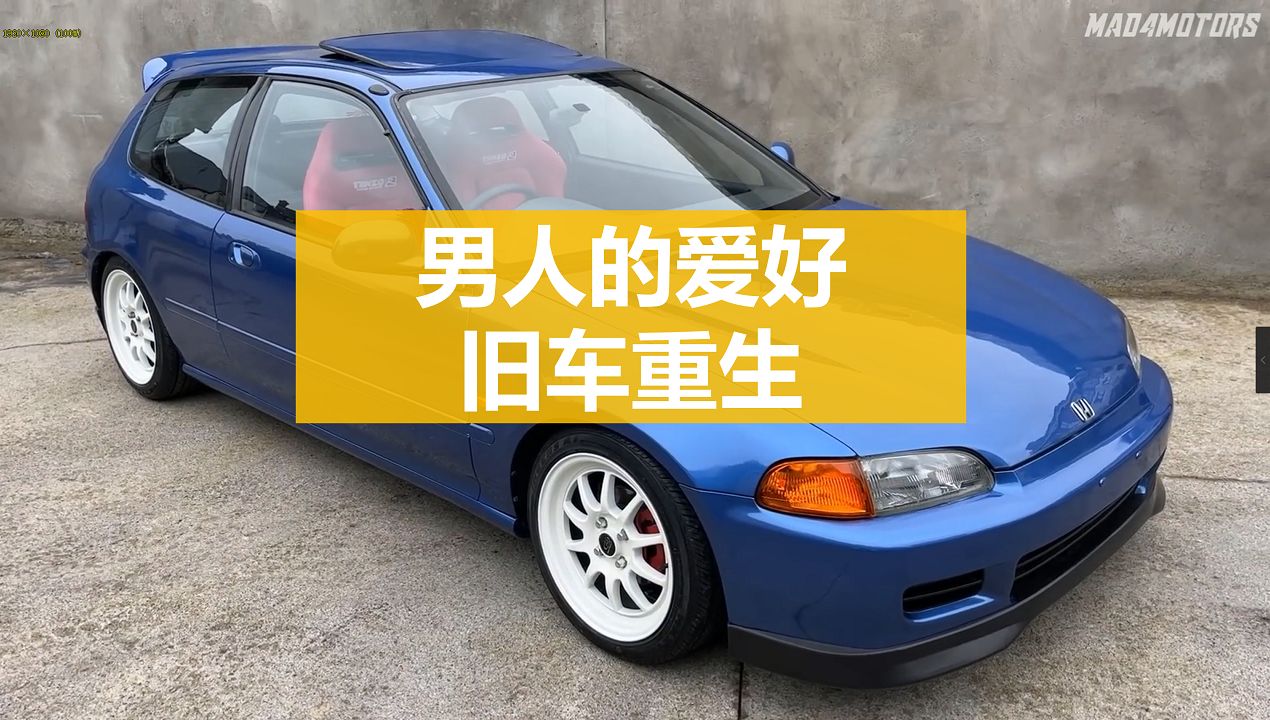 【男人的爱好】旧车重生, 稀有三门本田思域,在谷仓的破败中,迎来重生