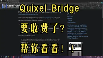 Скачать видео: Quixel Bridge要收费了？但还有好消息！