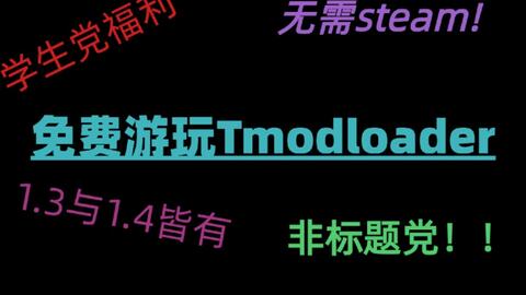 Terraria mod loader-哔哩哔哩_Bilibili