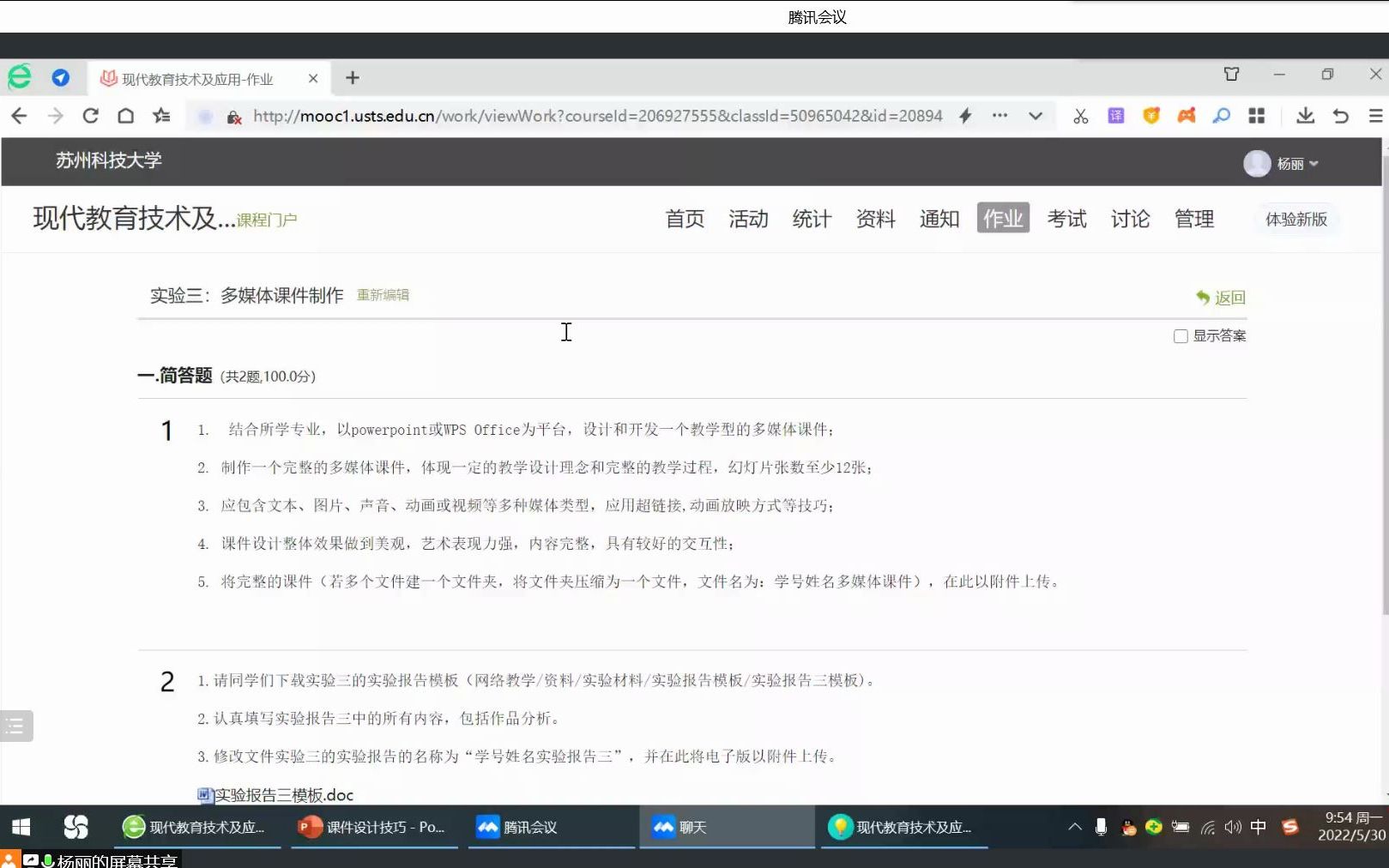 大二下/现代信息技术/课件设计哔哩哔哩bilibili