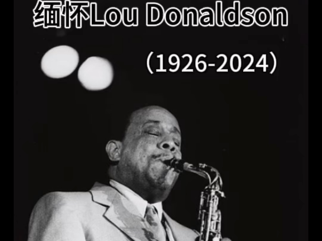 【经典爵士乐分享】柔情爵士萨克斯典范 缅怀大师Lou Donaldson