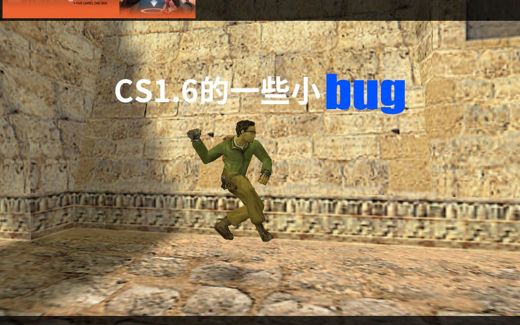 [图]CS1.6的一些小bug