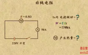 下载视频: 25. 用电器电路焦耳定律的计算