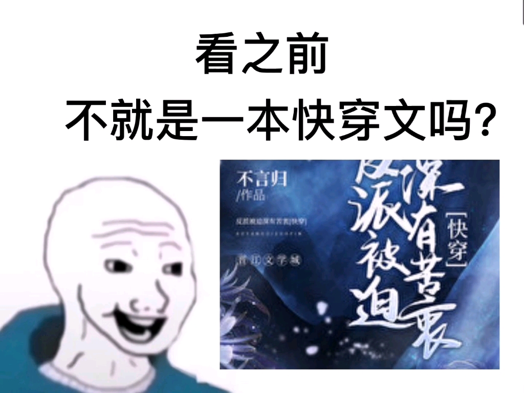 [图]［反派被迫深有苦衷］不就是一本快穿文而已嘛？