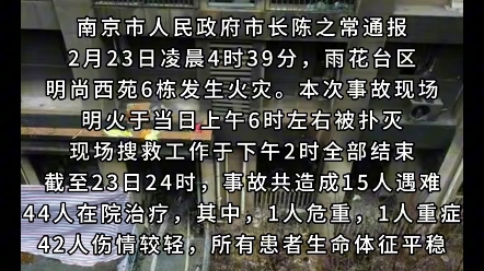 南京“2.23”火灾事件造成15人死亡44人受伤#火灾现场 #高层住宅火灾 #外墙装饰哔哩哔哩bilibili