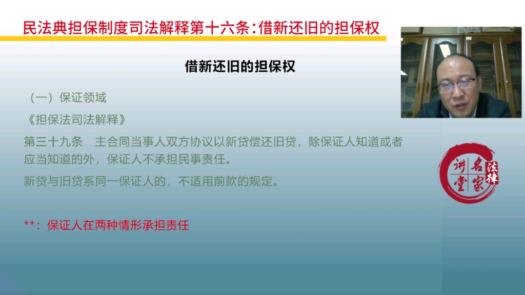 09担保制度司法解释逐条讲解第16~18条—借新还旧的担保权、担保合同无效、担保人的追偿哔哩哔哩bilibili