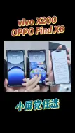 Descargar video: vivo X200、Find X8下月见，小屏党任选