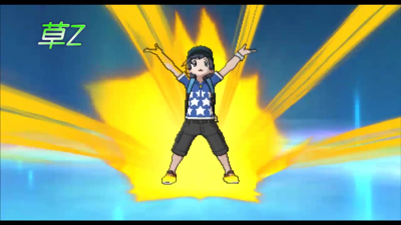 《精灵宝可梦 太阳·月亮》z招式合集